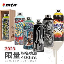『ART小舖』MTN西班牙蒙大拿 藝術家聯名限量噴漆罐(2023) 400ml 單罐