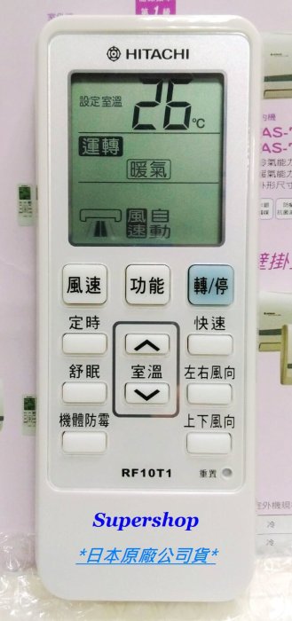 ☎『日立原廠遙控器』☎HITACHI【RF10T1+加購原廠遙控器壁掛架X2組】適用日立變頻冷暖分離式旗艦H系列