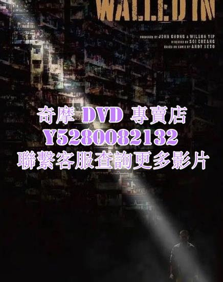 DVD 影片 專賣 電影 九龍城寨之圍城 2023年