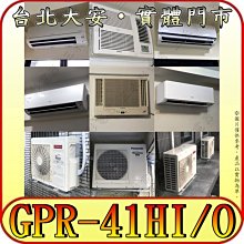 《三禾影》GREE 格力 GPR-41HI GPR-41HO 變頻冷暖分離式冷氣 乾燥防霉 凍結自體淨