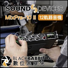 數位黑膠兔【 SOUND DEVICES MixPre-10 II 12軌 錄音機 】混音機 收音 XLR USB 多軌