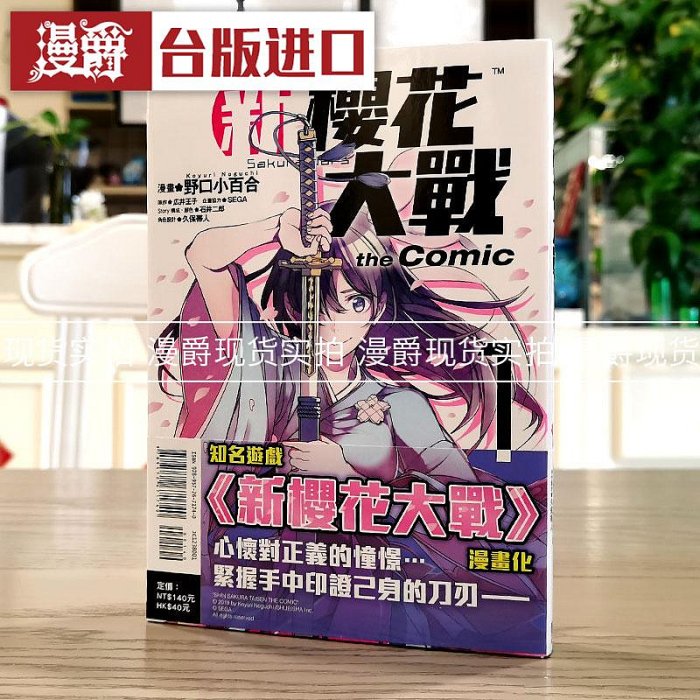 漫爵 新櫻花大戰 the Comic 1-3完 少年漫畫 書 野口 こゆり