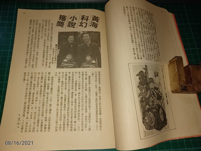 罕見絕版《聯合報系月刊 第13期》民國73年元月號 書脊有裂傷【CS超聖文化讚】