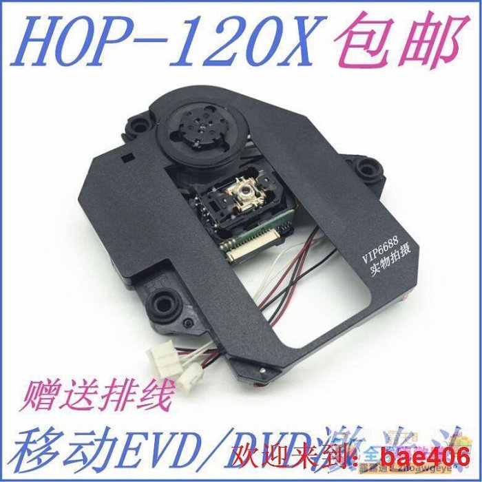 全球 全原裝HOP120X頭通用各類移動EVVD光頭120X小電視機