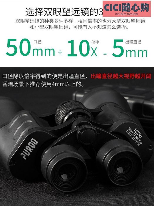 PUROO雙筒10X50便攜望遠鏡高倍高清專業級夜視望眼鏡兒童男演唱會~CICI隨心購