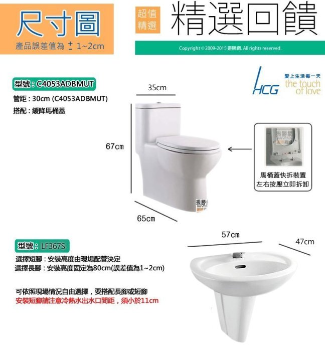 《振勝網》和成衛浴精選套組 單體馬桶 C4053ADBMUT+臉盆LF367S+面盆龍頭+淋浴龍頭+鏡子 贈多毛巾置物架