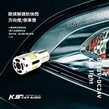 2L09【歐規解碼 防快閃方向燈/倒車燈】LED車燈 白光/黃光 散熱快速 30W 1050流明