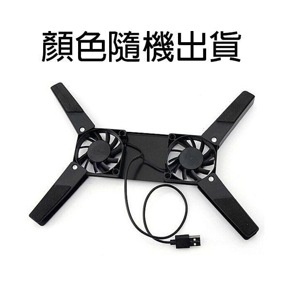 【贈品禮品】B0513 筆電專用折疊散熱風扇 筆電散熱器 散墊風扇 筆記型電腦散熱器 散熱架 贈品禮品