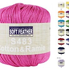 蘇菲亞 S483 絲光棉麻細線 40g200m~歐洲SOFT FEATHER 編織罩衫 披肩 圍巾☆彩暄手工坊☆