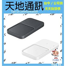 《天地通訊》SAMSUNG 無線閃充充電板  雙座充 15W P5400 充電盤  全新供應