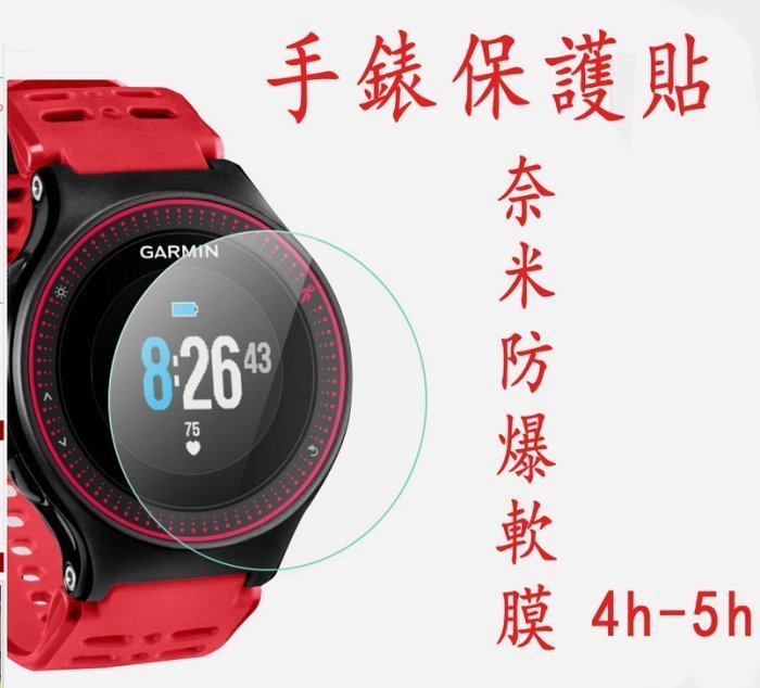 4cm 直徑 圓形 手錶 保護貼 2片 保貼 奈米膜 高透 防爆 5h GARMIN Forerunner 735XT