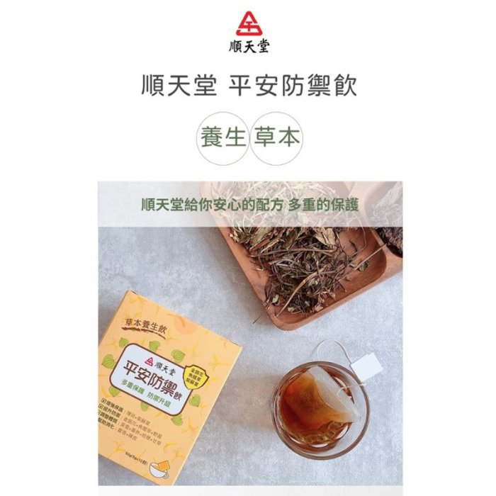 順天堂 平安防禦飲 50g(盒裝) 【特價】§異國精品§