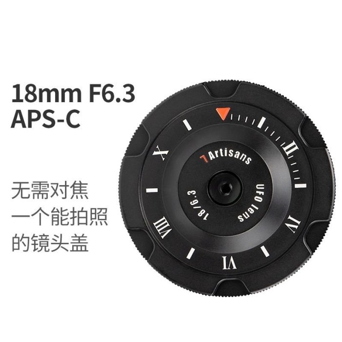 七工匠18mm F6.3微單廣角人文鏡頭微單索尼E富士XF口佳能手動定焦