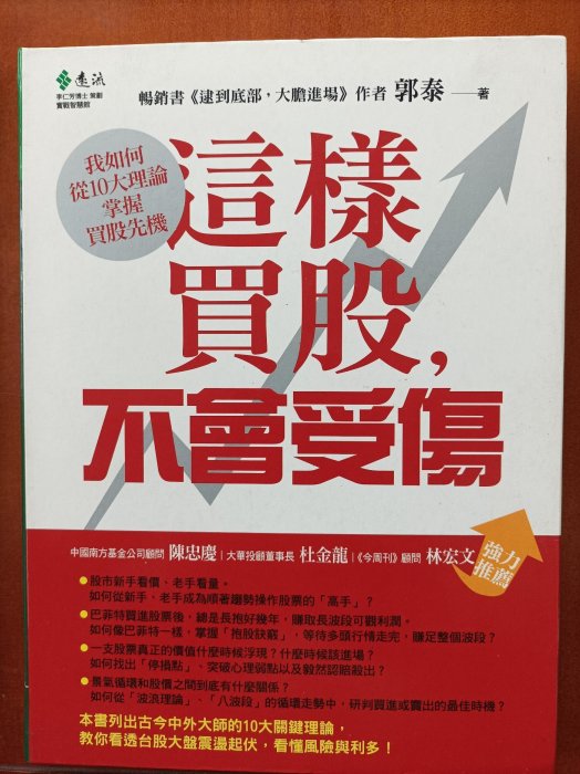 《朱家泓、郭泰、陳家豐股票大師》名著五本，移民帶不走對折便宜賣