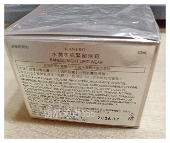 香菇浪漫555~全新佳麗寶KANEBO水潤美肌緊緻晚霜，容量：40ml，優惠$