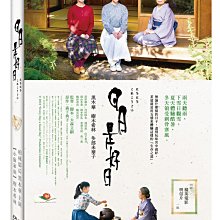 合友唱片 面交 自取 日日是好日 Every Day A Good Day DVD