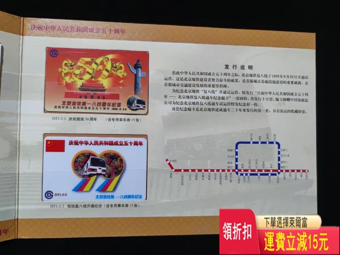 北京地鐵復八線通車珍藏冊 乘車專用磁卡 特種紀念封。 特價 袁大 評級幣
