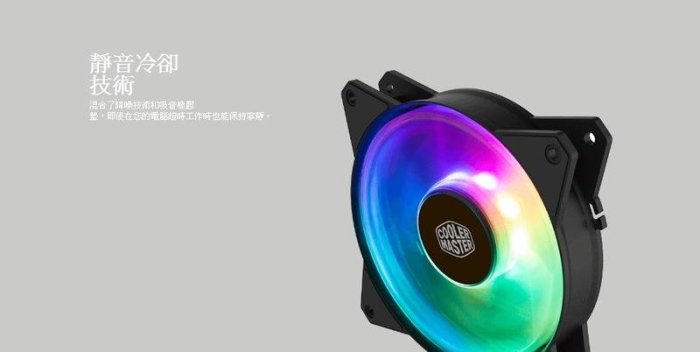 『高雄程傑電腦』酷大師 Coolermaster MF120R A.RGB 12CM風扇三顆裝 免運費 【實體店家】