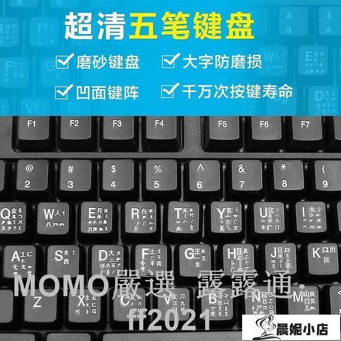 鍵盤 倉頡字體精晟小太陽 JSKJ-9821香港 倉頡碼鍵盤 造字輸入法五筆字根繁