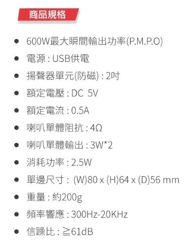 新莊民安《含稅附發票 防磁設計 USB供電 旋鈕控制音量》FUJITSU 富士通 兩件式 小型 電腦 喇叭 PS-160