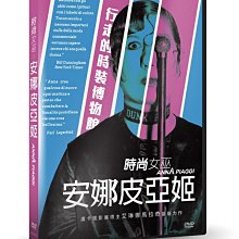 [DVD] - 時尚女巫：安娜皮亞姬 Anna Piaggi ( 台灣正版 )