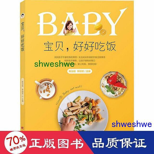 寶貝,好好吃飯 婦幼保健      - 9787557885052