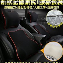 興雲網購【新款記憶頭枕+腰靠48054/5-193】汽車用靠墊 腰枕 頸枕 側睡枕 記憶棉頭枕 旅行 休息枕 汽車百貨