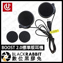 數位黑膠兔【 BITwave Boost 2.0 標準版耳機 】 AMP主機專用 替換 高音質 通話 導航 機車 重機