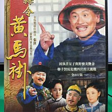 影音大批發-S10-003-正版DVD-大陸劇【縣令黃馬褂／共7片35集】-張世 胡可(直購價)