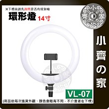 VL-07 14吋 64 LED 黃光 白光 可調色溫 環形燈 環形 圓形 攝影燈 直播補光燈 化妝補光燈 小齊的家