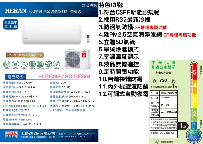 附發票-免運費!只送不裝-禾聯變頻分離式冷氣-HI-GF36H/HO-GF36H-6~7坪冷暖-比大金日立國際划算