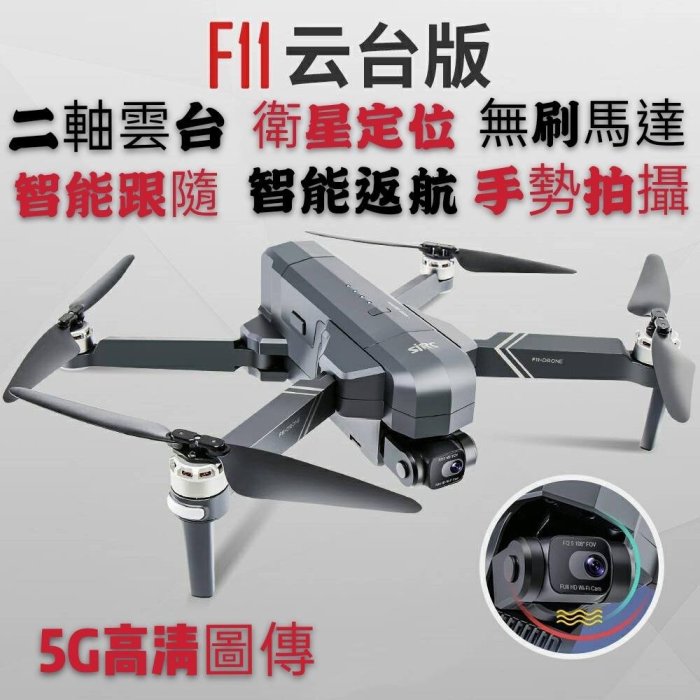 【雙電池版】 F11s 4K PRO空拍機 中繼版三公里 二軸雲台 無刷馬達 4K航拍 衛星定位 智能跟隨 智能返航