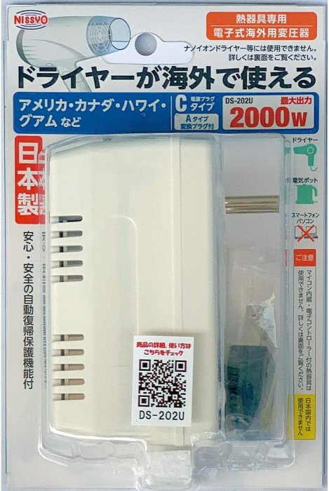 日本製 日章工業 降壓器 變壓器 電器 DS-202U 110V降至100 日本電器 必備 水波爐 蒸烤爐 【全日空】