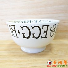 *~ 長鴻餐具~*5吋碗早安字母   (促銷價) 237H5748-01 現貨+預購