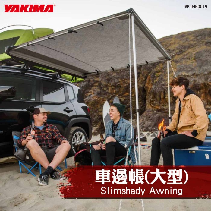 【brs光研社】KTHB0019 YAKIMA Slimshady Awning 車邊帳 大型 遮雨棚 露營