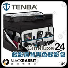 黑膠兔商行【 Tenba 天霸 Cineluxe 24 戲影 肩背黑色錄影包 】 攝影器材包 相機包 行李包