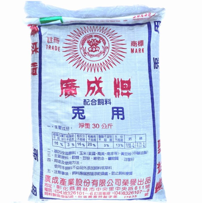 ＊優比寵物＊台灣高級廣成牌優質牧草飼料《20公斤 20kg(含運費) 》/兔子飼料/兔飼料/主食兔料-台灣製造-