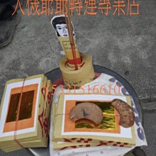 《天機爺爺》【祭白虎鬥法符令】年運犯白虎、五雷災（如車禍、）容易血光、受傷、給自巳平平安安。