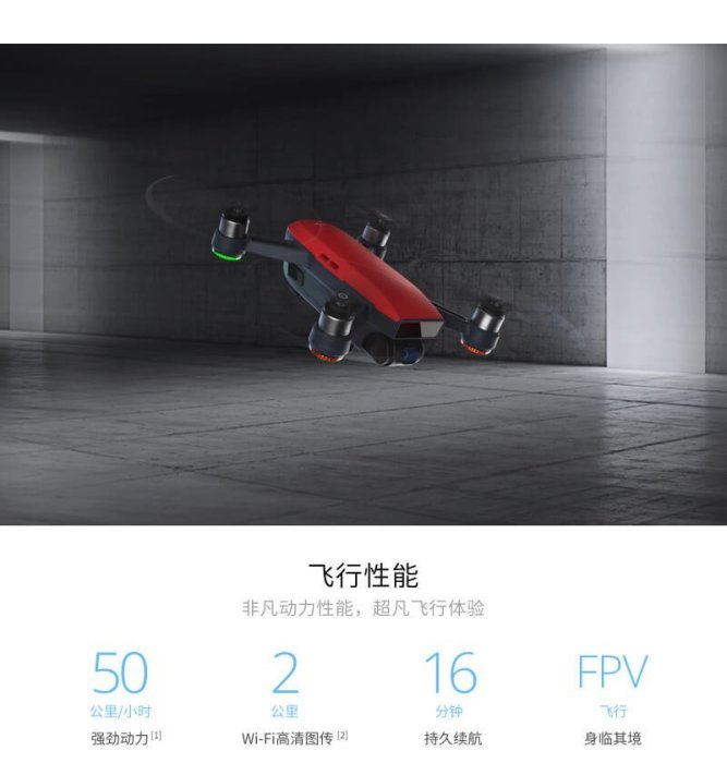 【翼世界】DJI大疆 SPARK 曉 迷你四軸空拍機- 白色單電版 掌上無人機 航拍 自拍手勢控制 手機操控 公司貨