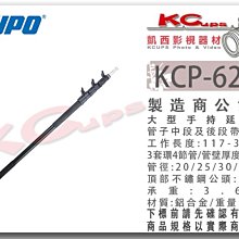 凱西影視器材 KUPO KCP-629B 四節 鋁合金 手持 延伸桿 K架 Boom桿 頂部16mm公頭 吊臂 延伸臂