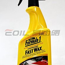 【易油網】Formula 1快速噴蠟 棕梠蠟Fast Wax CARNAUBA Rainx #15056