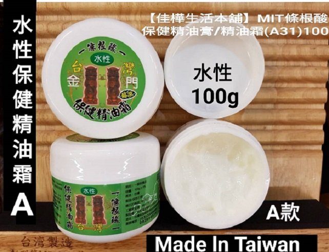 保證最新公司貨免等 佳樺MIT一條根酸保健精油膏精油霜批發A31 一條根按摩霜 金門油性按摩膏涼性按摩油膏刮痧指壓推拿膏