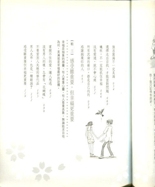 【語宸書店G418/兩性關係】《把幸福還給自己》ISBN:9867677161│普天出版社│鄭寧