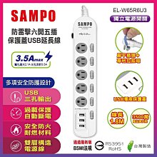 小白的生活工場*SAMPO 防雷擊六開五插保護蓋USB延長線(6尺) EL-W65R6U3