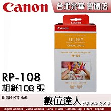 Canon SELPHY RP-108 108張 4x6 相片紙 明信片尺寸 RP108 / CP1500