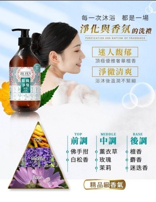 潔芬Jie Fen 艾草檀香10合1除穢淨身秘寶沐浴露-500ml 淨化開運安神除穢平安福氣 檀香 艾草 淨身 平安 淨身 祈福 七月