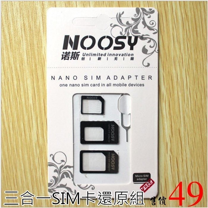 愛蘋果❤️ Nano Micro SIM 轉手機 轉接卡 還原卡 退卡針 四件組 Mini SIM卡 蘋果轉安卓