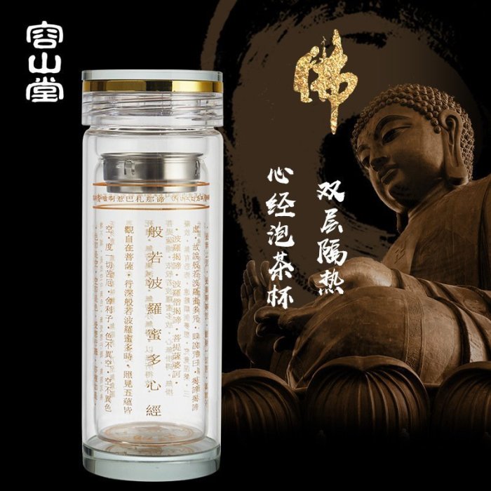 金小鋪 雙層玻璃杯大悲咒水晶杯心經水杯佛經泡茶杯家用隨行杯 rst