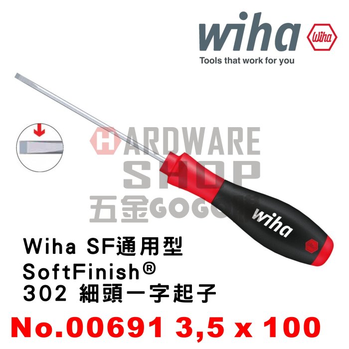 德國 Wiha SoftFinish® 302 一字細頭起子 3.5 x 100 NO.00691  3,5*100L