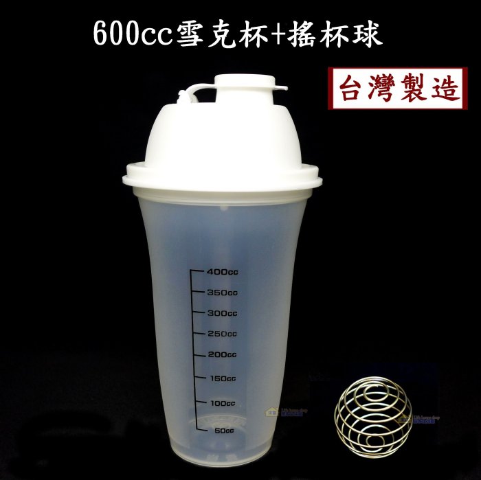 壓蓋式雪克杯+搖杯球~特價60元【台灣製造】不鏽鋼#304 鋼球 搖搖球 雪克球 鐵球 彈簧球 搖奶昔.健身房搖乳清蛋白